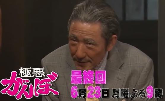 14年6月23日 極悪がんぼ 第11回 最終回 ストーリー みどころ 月9ドラマ 極悪がんぼ 先読みネタバラシ